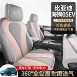 兴悦车品 比亚迪海狮05EV 专车专用