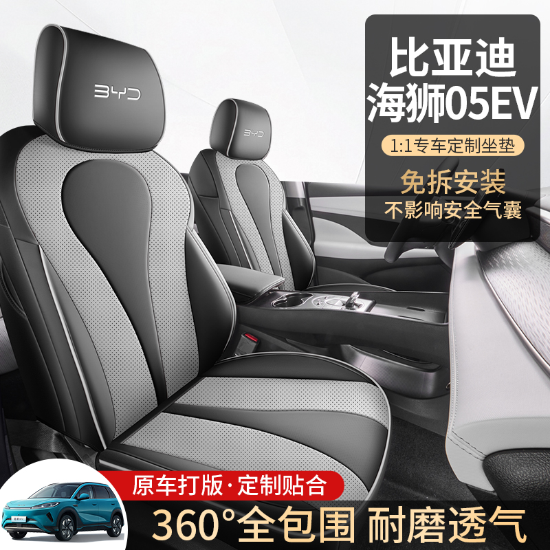 兴悦车品 比亚迪海狮05EV 专车专用