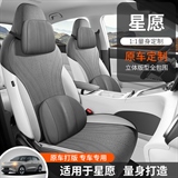 韩哥 吉利星愿 马鞍垫专车专用