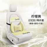 柠檬黄【透气腰靠+记忆棉腰靠+方垫】