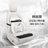神秘黑【透气腰靠+记忆棉腰靠+方垫】