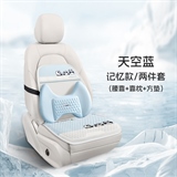 天空蓝【透气腰靠+记忆棉腰靠+方垫】