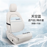 天空蓝【透气腰靠+方垫】