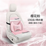 樱花粉【透气腰靠+记忆棉腰靠+方垫】