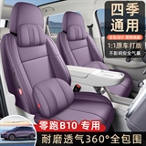 名闻阁 零跑B10纳帕皮 专车专用