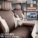 舒品轩 比亚迪夏七座 升级马鞍垫专车专用