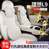 舒品轩 理想L9 马鞍垫专车专用