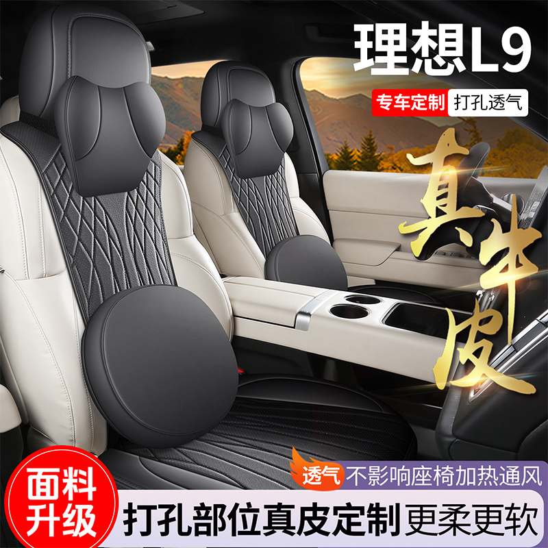 舒品轩 理想L9 马鞍垫专车专用