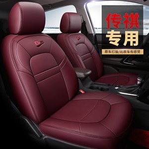 2018新款全包围传祺GS4专车定制汽车座套,馨程