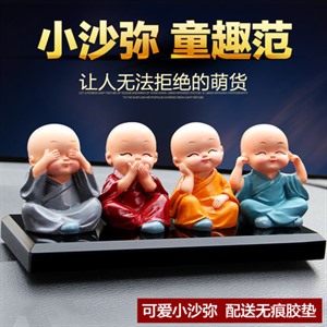 摇摆小和尚汽车摆件（无防滑垫无双面胶）,旭日