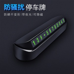 移车牌隐藏式停车牌,旭日,宝骏RC5