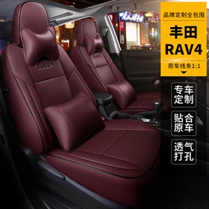 19年新款全包专车定制丰田RAV4汽车坐垫,喜尚喜,带车标方向盘