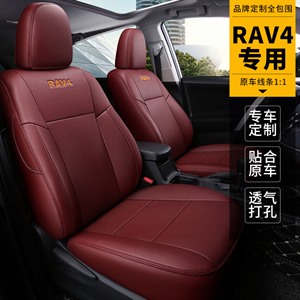 19年新款全包围专车定制丰田RAV4汽车坐垫,朕道