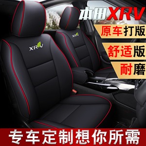 19年新款全包围专车定制本田XRV汽车坐垫,利尚,蜂窝 方向