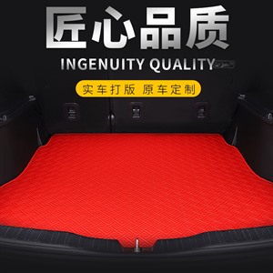 新款如意纹后备箱垫,丰尚