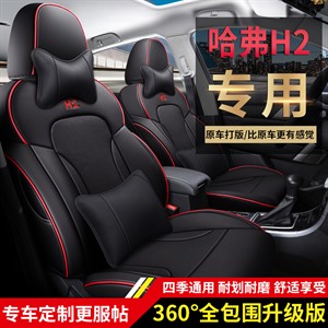 2019年新款全包围专车定制哈佛H2汽车坐垫	,喜尚喜