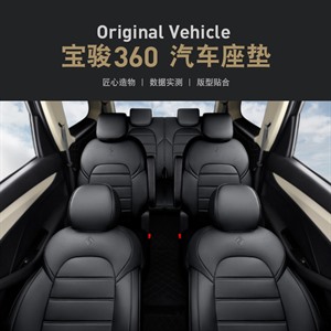 2019年新款全包围宝骏360全皮七座四季通用汽车坐垫,飞琳