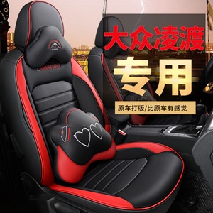 2019年新款全包围专车定制大众凌渡汽车坐垫	,车莱依,自然人全皮