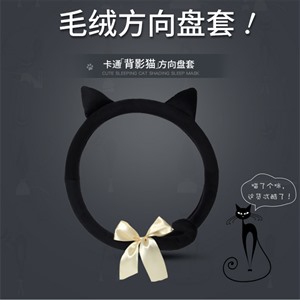 背影猫方向盘套,蓝雨车饰,星黛蓝