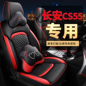 19年新款全包围专车定制长安CS55汽车坐垫,车莱依