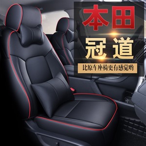 2019年新款全包专车定制本田冠道URV汽车座垫,鑫马