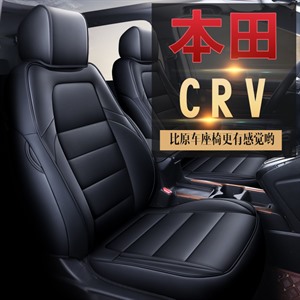 	19年新新款全包专车定制本田CRV汽车座垫,鑫马