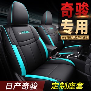 款全包专车定制奇骏汽车坐垫,琪琪格