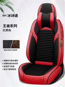 全包王者系列汽车坐垫,冰诗语