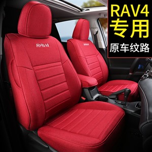 专车定制丰田RAV4亚麻汽车坐垫,御纳