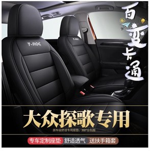 专车定制卡通大众探歌汽车坐垫,鑫力云