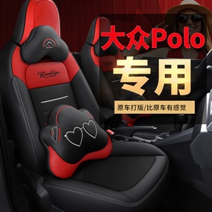 新款专车定制全包卡通大众polo汽车坐垫,车莱依