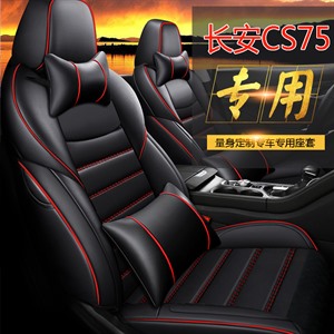 新款专车定制长安C75汽车坐垫,豪门公爵