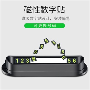 隐藏式香薰停车牌,品彩