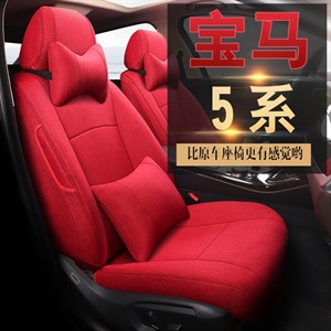 新款专车定制宝马5系棉麻双线汽车坐垫,舒品轩