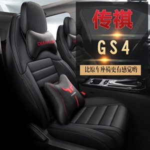新款专车定制广汽传祺GS4汽车坐垫,车夫人