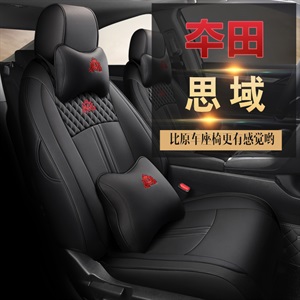 新款专车定制本田思域汽车坐垫,凌傲车品