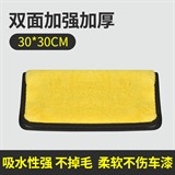 品彩 超纤洗车毛巾30X30