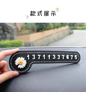 汽车临时停车牌创意可爱小雏菊车载临时挪靠停车号码牌,宇蓝车饰