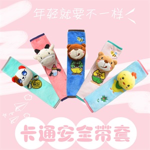 创意卡通汽车安全带护肩套 立体公仔可爱儿童防勒安全带保险带套,如意饰品,朗逸i