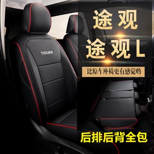 新款全皮大众途观L专车专用四季汽车坐垫,凌傲车品,手缝桃木纹