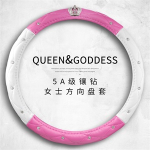 玄皇新款皇冠镶钻方向盘套,玄皇,宝骏mr5