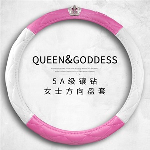 玄皇新款皇冠方向盘套,玄皇