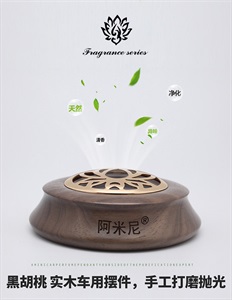 阿米尼汽车香水座 创意木质固体香膏车载摆件天然精油车用香水,爱丽车饰