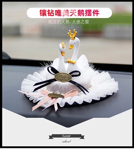 天鹅车载装饰摆件女生车内装饰用品大红同款,万象车饰