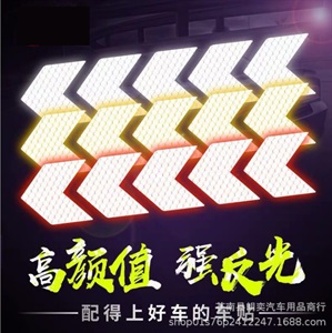 钻石级汽车箭头反光贴 电动摩托车车身装饰改装 划痕遮挡警示贴纸,芭比车饰
