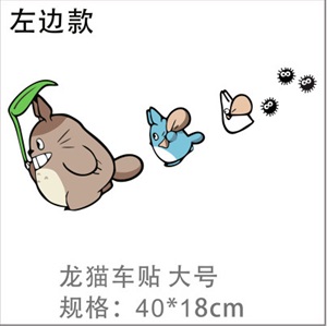 卡通个性龙猫反光汽车车贴创意车门搞笑遮划痕后窗动漫网红车贴纸,芭比车饰