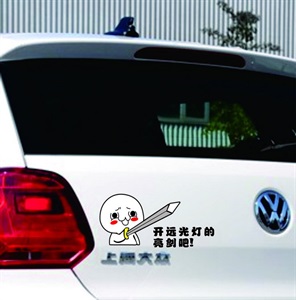 金馆长汽车后档雨刮车贴 暴漫汽车贴纸 暴走表情汽车贴纸R535,雨菲车饰