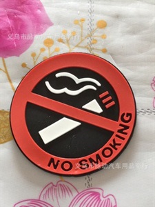 禁止吸烟车贴 NO SMOKING标志贴 请勿吸烟汽车禁烟贴A114,如玉车饰