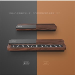 创意实木停车牌胡桃木纹GD汽车移车可隐藏挪车手机电话号码告示牌,荣誉车品