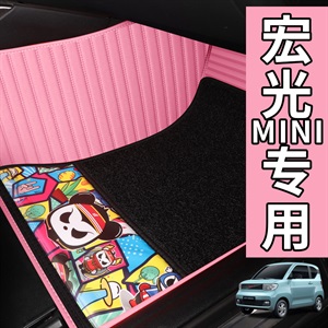 韩昕新款专车定制五菱宏光MINI卡通脚垫,韩昕